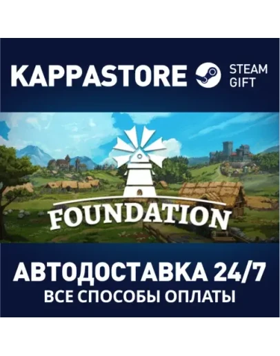 FoundationАВТОДОСТАВКА Steam RU/BY/KZ/UA