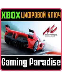 ASSETTO CORSA XBOX ONEX/SКЛЮЧ