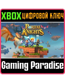 PORTAL KNIGHTS XBOX ONEX/SКЛЮЧ