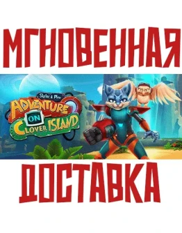 Skylar & Plux: Adventure On Clover IslandSteamРФ+Мир Skylar & Plux: Adventure On Clover IslandSteamРФ+Мир
