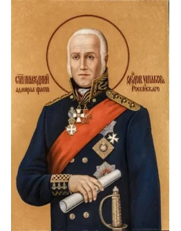 Феодор Ушаков, св_004(59х86см)