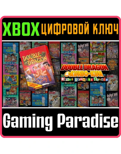 DOUBLE DRAGON XBOX ONEX/SКЛЮЧ DOUBLE DRAGON XBOX ONEX/SКЛЮЧ