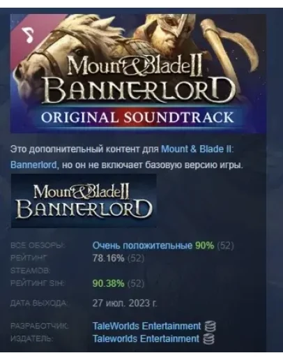 Mount &amp Blade II: Bannerlord Original Soundtrack STEAM