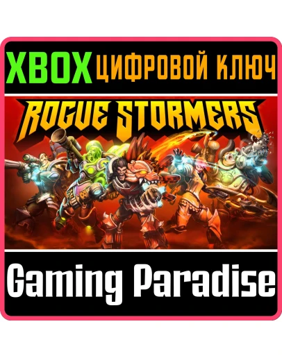 ROGUE STORMERS XBOX ONEX/SКЛЮЧ