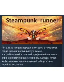Steampunk Runner STEAM KEY REGION FREE GLOBAL+РОССИЯ