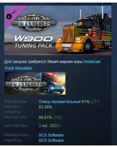 American Truck Simulator W900 Tuning Pack STEAM РОССИЯ American Truck Simulator W900 Tuning Pack STEAM РОССИЯ