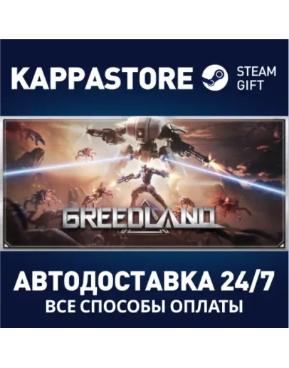 GreedlandАВТОДОСТАВКА Steam Россия