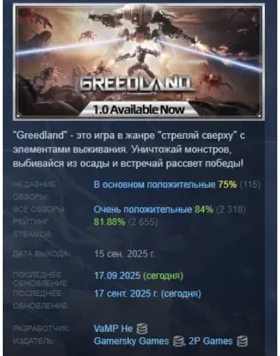 Greedland АВТОДОСТАВКА STEAM GIFT РОССИЯ