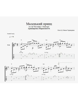 Маленький принц