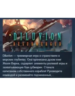 Diluvion: Resubmerged STEAM KEY РФ+СНГ КЛЮЧ ЛИЦЕНЗИЯ Diluvion: Resubmerged STEAM KEY РФ+СНГ КЛЮЧ ЛИЦЕНЗИЯ
