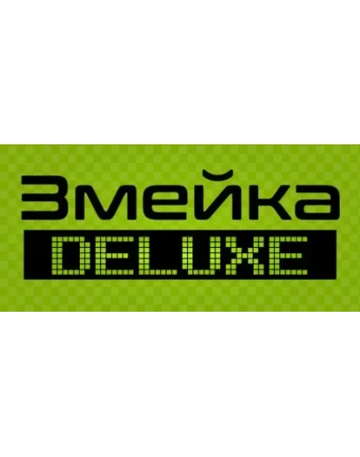 Snake Змейка Deluxe АВТОДОСТАВКА STEAM GIFT РОССИЯ