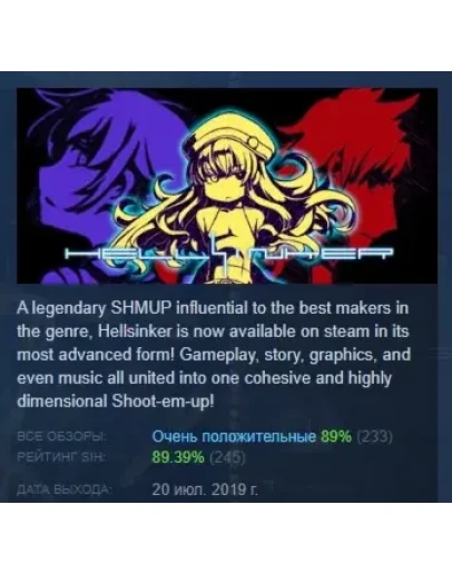 Hellsinker. АВТОДОСТАВКА STEAM GIFT РОССИЯ