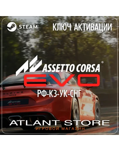 Assetto Corsa EVO - Ключ Steam - РФ+КЗ+УК+СНГ Assetto Corsa EVO - Ключ Steam - РФ+КЗ+УК+СНГ