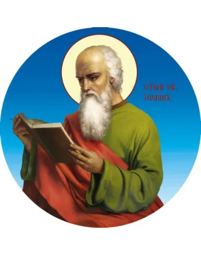 Иоанн Богослов, ап_015(60х60см)слои Иоанн Богослов, ап_015(60х60см)слои