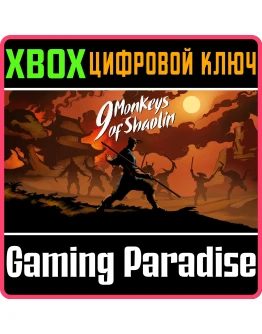 9 Monkeys of ShaolinXBOX ONE/XSКЛЮЧ
