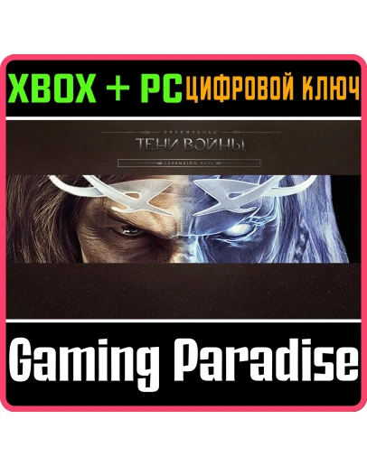 Middle-earthExpansion PassXBOX ONE/XS+ПККЛЮЧ