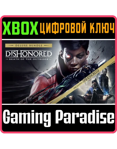 Dishonored: Death of the Outsider Deluxe BundleXBOX O