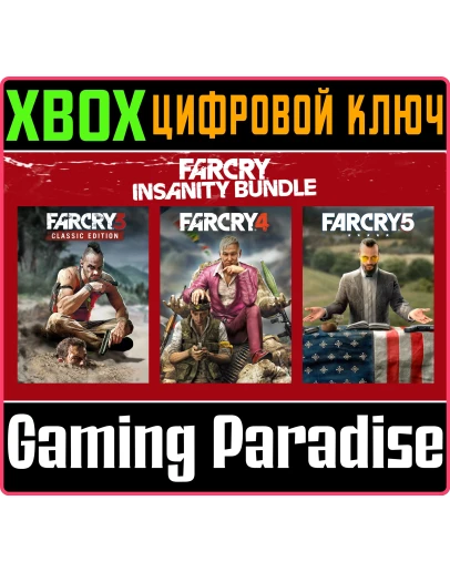 Far Cry Insanity Bundle(3,4,5)XBOX ONE/XSКЛЮЧ