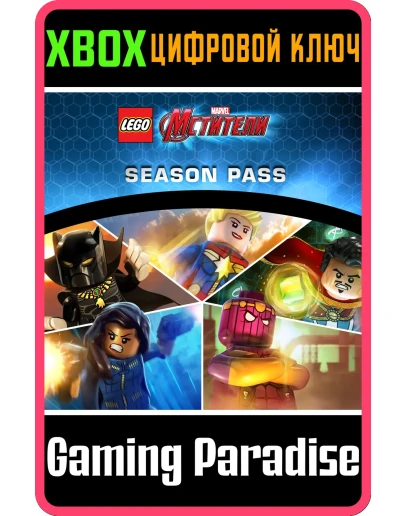 LEGO Marvels Avengers Season PassXBOX ONE/XSКЛЮЧ