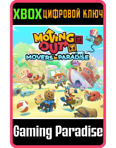 Moving Out - Movers In ParadiseDLC XBOX КЛЮЧ Moving Out - Movers In ParadiseDLC XBOX КЛЮЧ