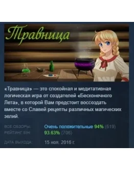 The Herbalist Травница АВТОДОСТАВКА STEAM РОССИЯ