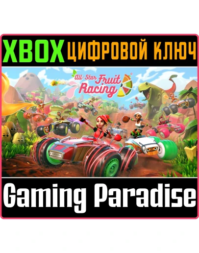 All-Star Fruit RacingXBOX ONE/XSКЛЮЧ