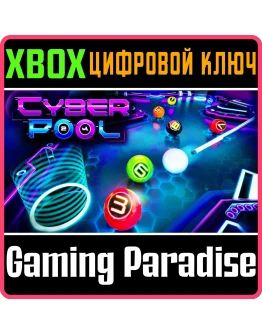 Cyber PoolXBOX ONE/XSКЛЮЧ