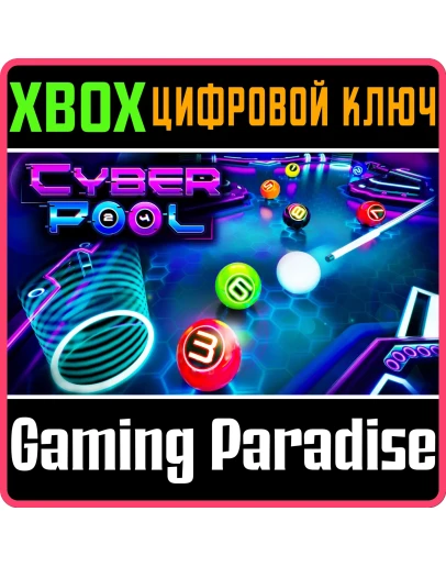 Cyber PoolXBOX ONE/XSКЛЮЧ