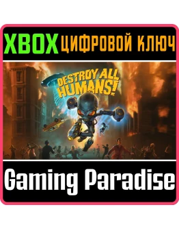 Destroy All Humans!XBOX ONE/XSКЛЮЧ