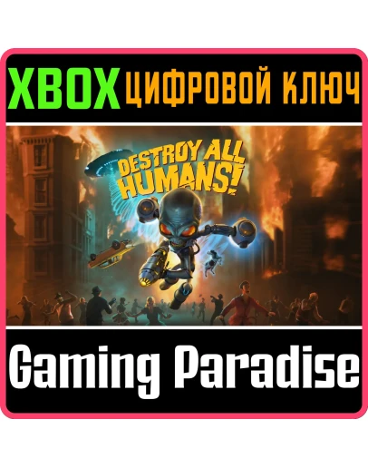 Destroy All Humans!XBOX ONE/XSКЛЮЧ Destroy All Humans!XBOX ONE/XSКЛЮЧ