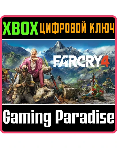 Far Cry 4XBOX ONE/XSКЛЮЧ