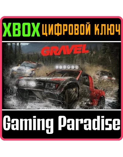 GravelXBOX ONE/XSКЛЮЧ