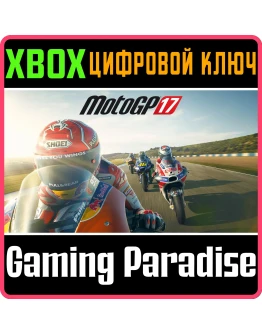 MotoGP17XBOX ONE/XSКЛЮЧ