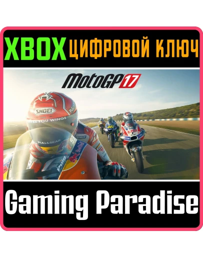 MotoGP17XBOX ONE/XSКЛЮЧ