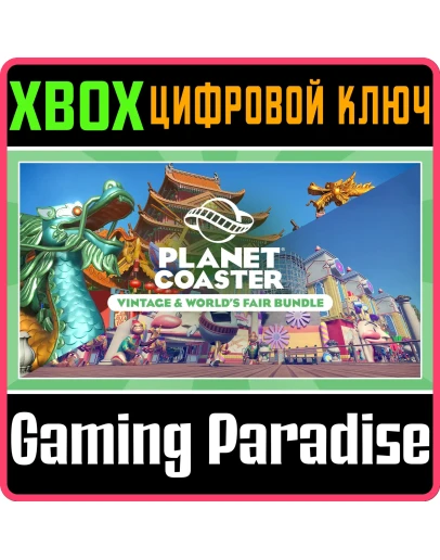 Planet Coaster: Vintage &amp World's Fair BundleXBOX