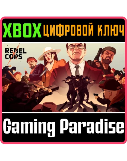 Rebel CopsXBOX ONE/XSКЛЮЧ
