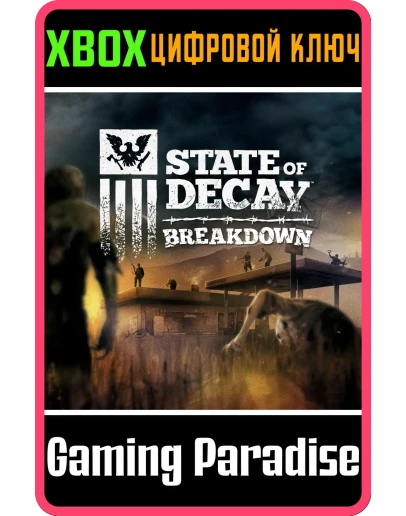 State of Decay: Breakdown Year-OneXBOX ONE/XSКЛЮЧ