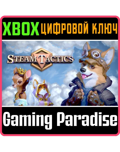 Steam TacticsXBOX ONE/XSКЛЮЧ