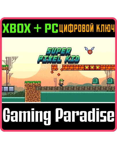 Super Pixel KidКЛЮЧ