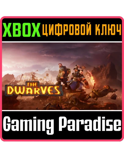 The DwarvesXBOX ONE/XSКЛЮЧ