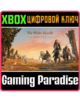 The Elder Scrolls OnlineXBOX ONE/XSКЛЮЧ The Elder Scrolls OnlineXBOX ONE/XSКЛЮЧ