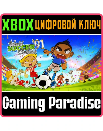 World Soccer Strikers '91XBOX ONE/XSКЛЮЧ
