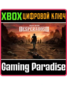 Desperados III Deluxe EditionXBOX ONE/XSКЛЮЧ