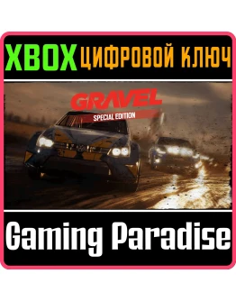 Gravel Special EditionXBOX ONE/XSКЛЮЧ