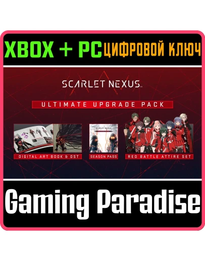 SCARLET NEXUS Ultimate Upgrade PackXBOX ONE/XS+ПК