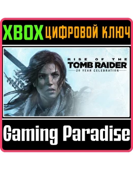 Rise of the Tomb Raider 20 Year CelebrationXBOX КЛЮЧ