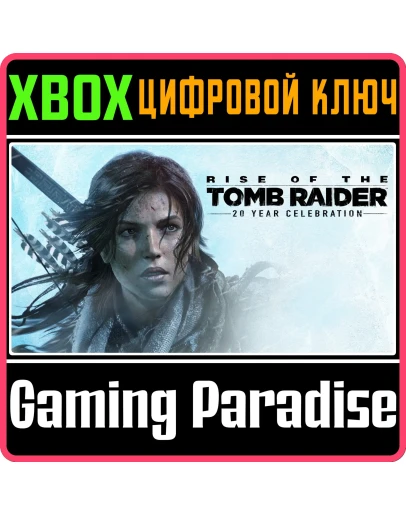 Rise of the Tomb Raider 20 Year CelebrationXBOX КЛЮЧ