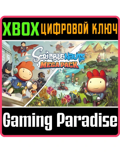 Scribblenauts Mega PackXBOX ONE/XSКЛЮЧ