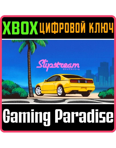 SlipstreamXBOX ONE/XSКЛЮЧ SlipstreamXBOX ONE/XSКЛЮЧ