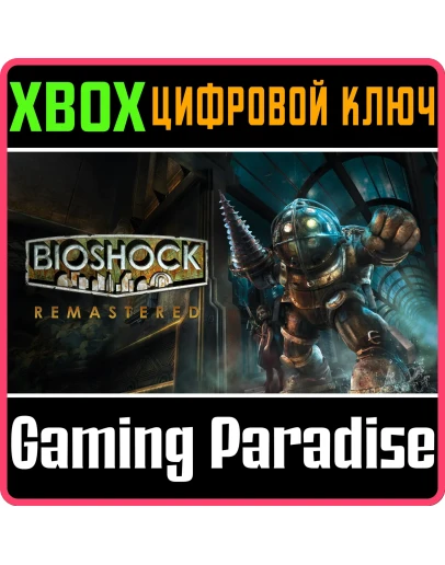 BioShock RemasteredXBOX ONE/XSКЛЮЧ